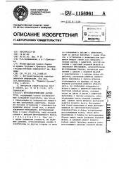 Фотоэлектрический датчик угла (патент 1158961)