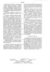 Устройство для динамической калибровки датчиков давления (патент 1265503)