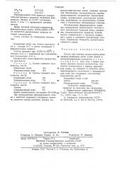 Состав для синтеза волластонита (патент 791695)