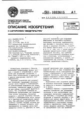 Устройство для отделения кристаллов от маточного раствора (патент 1032615)