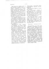 Бортодержатель для машин вертикального вытягивания листового стекла (патент 96131)