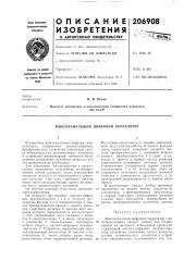 Многоканальный цифровой коррелятор (патент 206908)