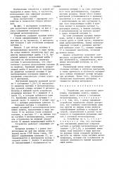 Устройство для подготовки центровых (патент 1369861)