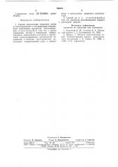 Способ определения галогенов (патент 794510)