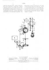 Устройство для управления реверсированием шпиндельной бабки (патент 237634)