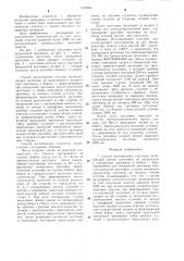 Способ изготовления пластины (патент 1278094)