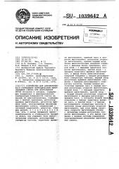 Устройство для автоматического управления периодическим вытягиванием слитка при непрерывном литье (патент 1039642)