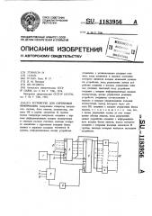 Устройство для сортировки информации (патент 1183956)