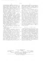 Патент ссср  416790 (патент 416790)