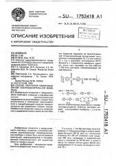 Способ получения композиционной газоразделительной мембраны (патент 1752418)