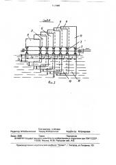 Гидроэнергетическая установка (патент 1687842)