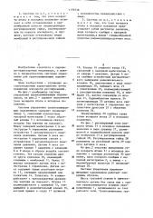 Система управления уравновешивающим подъемником (патент 1199738)