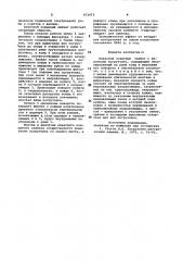 Навесной ковшовый захват к вилочному погрузчику (патент 973473)