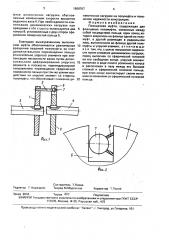 Поводковая муфта (патент 1668767)