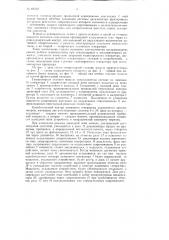 Патент ссср  83458 (патент 83458)