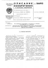 Панель покрытия (патент 566913)