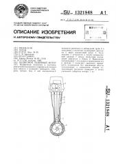 Подвесной лодочный мотор (патент 1321848)