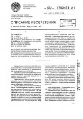 Способ контроля качества магнитоуправляемых контактов (патент 1702451)