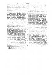 Устройство для тревожной сигнализации (патент 1356830)