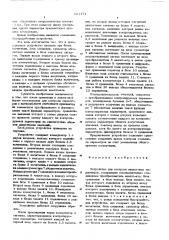 Устройство для контроля аналоговых параметров (патент 561171)