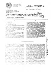 Способ получения сшивающего агента для получения полиуретановых композиций (патент 1775398)