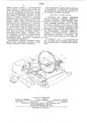 Устройство для обвязки проволокой штучных предметов (патент 438579)