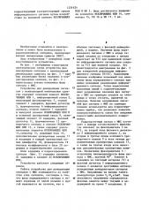 Устройство для демодуляции сигналов с манипуляцией минимальным сдвигом (патент 1231624)