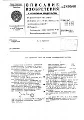 Резиновая смесь на основе синтетического каучука (патент 789540)