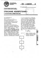 Способ определения удельного электрического сопротивления зоны проникновения в водонасыщенных породах на образцах керна (патент 1166040)