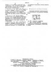 Катализатор для гидрирования ненасыщенных углеводородов и нитросоединений (патент 520125)