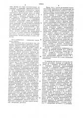 Устройство для загрузки и разгрузки люлечного элеватора штучными грузами (патент 929515)