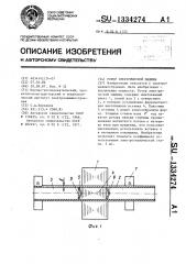 Ротор электрической машины (патент 1334274)