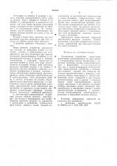Делительное устройство (патент 941161)