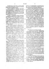 Электродинамический вибростенд (патент 1672253)
