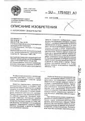 Гидровставка поглощающего аппарата автосцепки железнодорожного транспортного средства (патент 1751021)