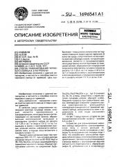 Способ рафинирования чернового свинца в электропечи (патент 1696541)