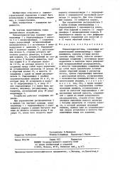 Пневмогидросистема (патент 1377493)