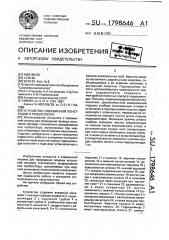Устройство скважинной пенетрации и пробоотбора (патент 1798646)