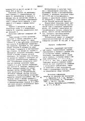 Смеситель (патент 899107)