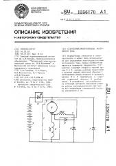 Стартерный электропривод постоянного тока (патент 1356170)