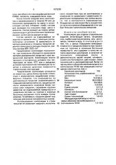 Композиция для отделки строительных изделий (патент 1675261)
