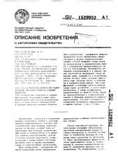 Способ контроля активности радионуклидов инертных газов на ядерных реакторах (патент 1529952)