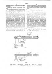 Устройство для поштучной подачи плоских деталей (патент 776976)