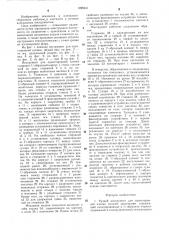 Ручной инструмент для односторонней клепки полыми заклепками (патент 1286341)