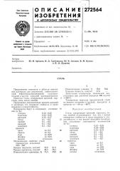 Патент ссср  272564 (патент 272564)