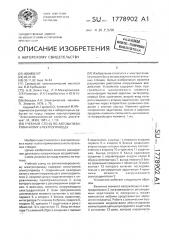 Учебный стенд по автоматизированному электроприводу (патент 1778902)
