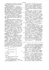 Устройство для реализации дискретного преобразования фурье в радиотехнических системах (патент 1226485)