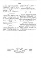 Способ получения бис-(трифторметил)-кетениминов (патент 346301)
