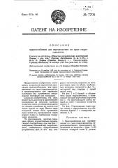 Приспособление для передвижения по суше гидросамолетов (патент 7705)