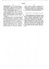 Пневмотранспортер ягодоуборочной машины (патент 452312)